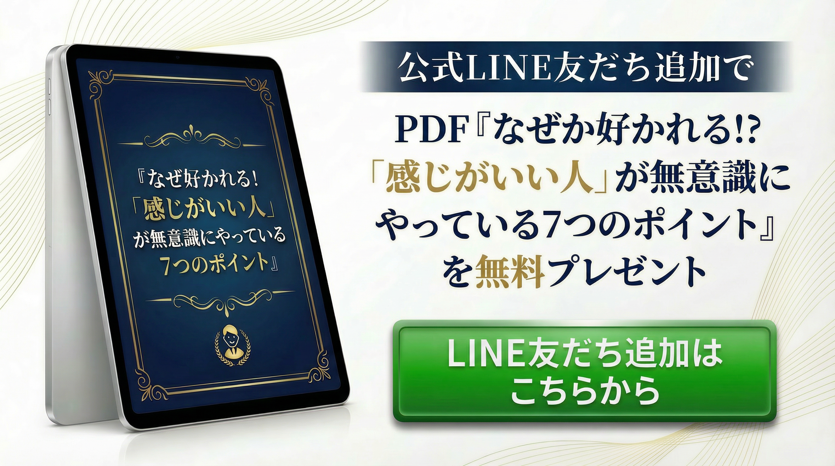 公式LINE特典の案内バナー